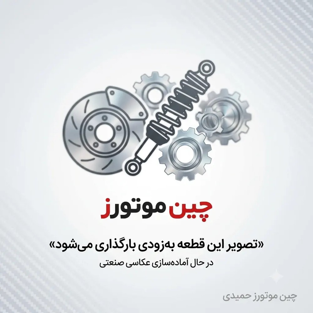 خار شلگیر CHERY تیگو5