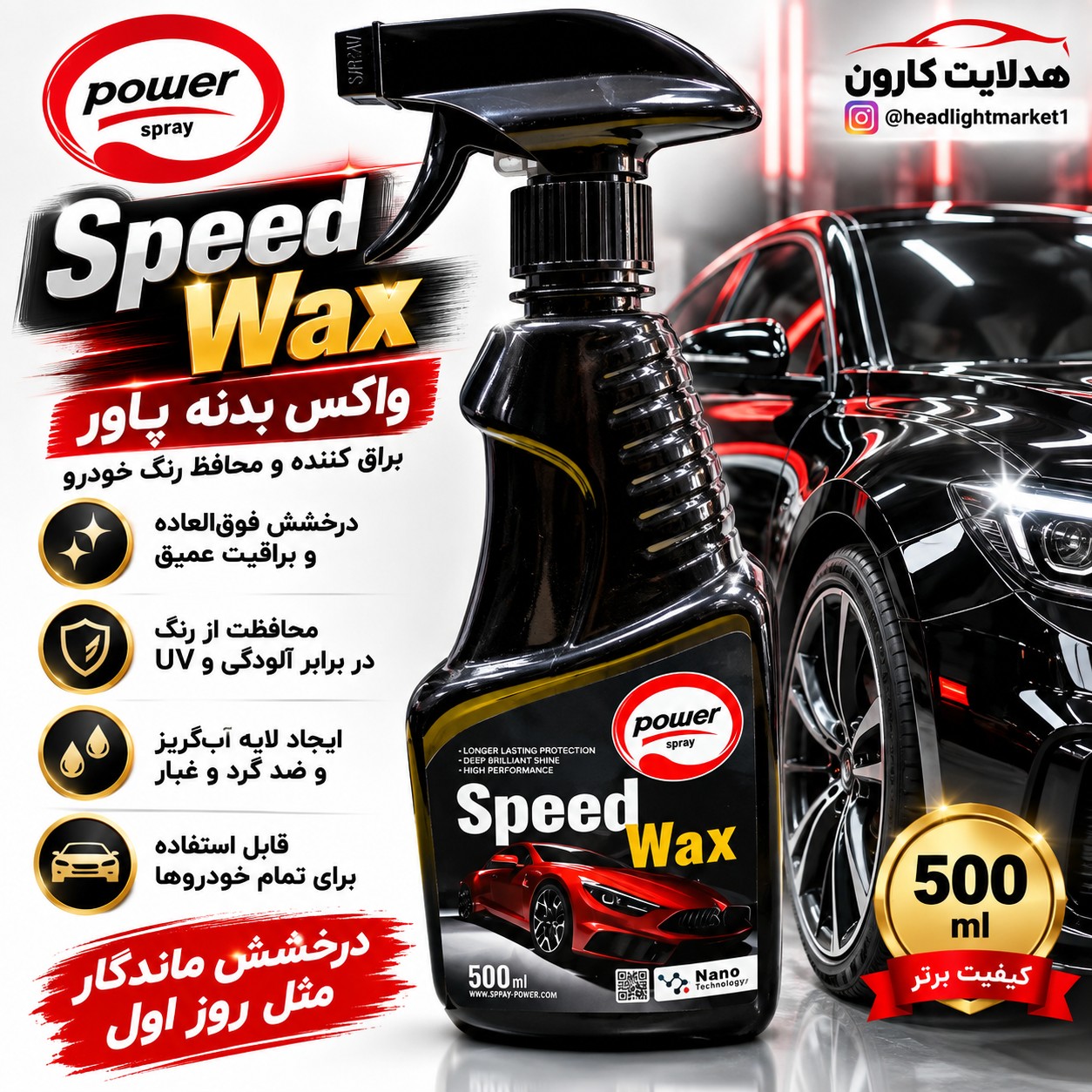 واکس بدنه برند پاور