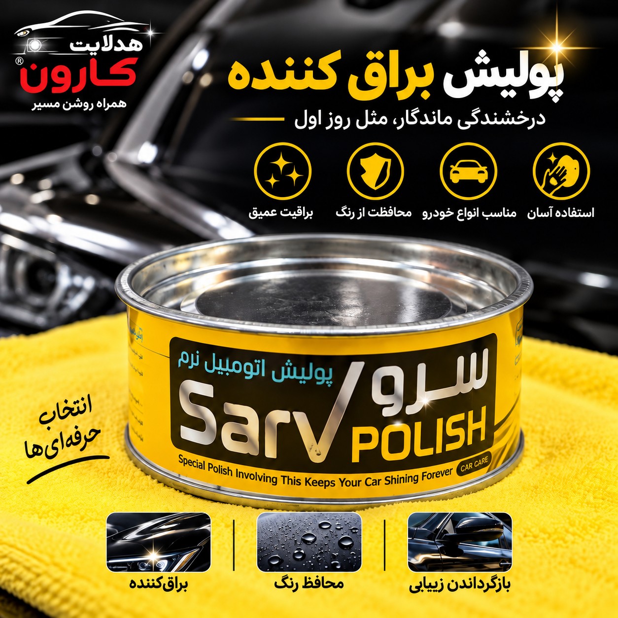پولیش بدنه ضد خاک و محافظ بدنه