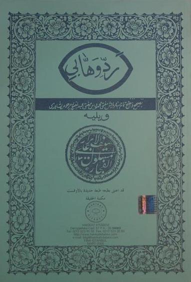 رد وهابی