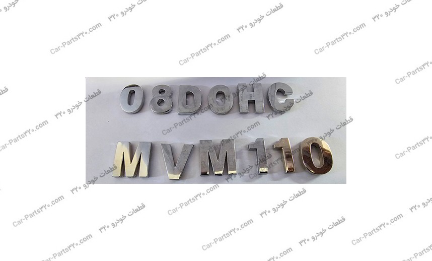 ارم ام وی ام ۱۱۰ MVM 110 و ارم 11DOHC