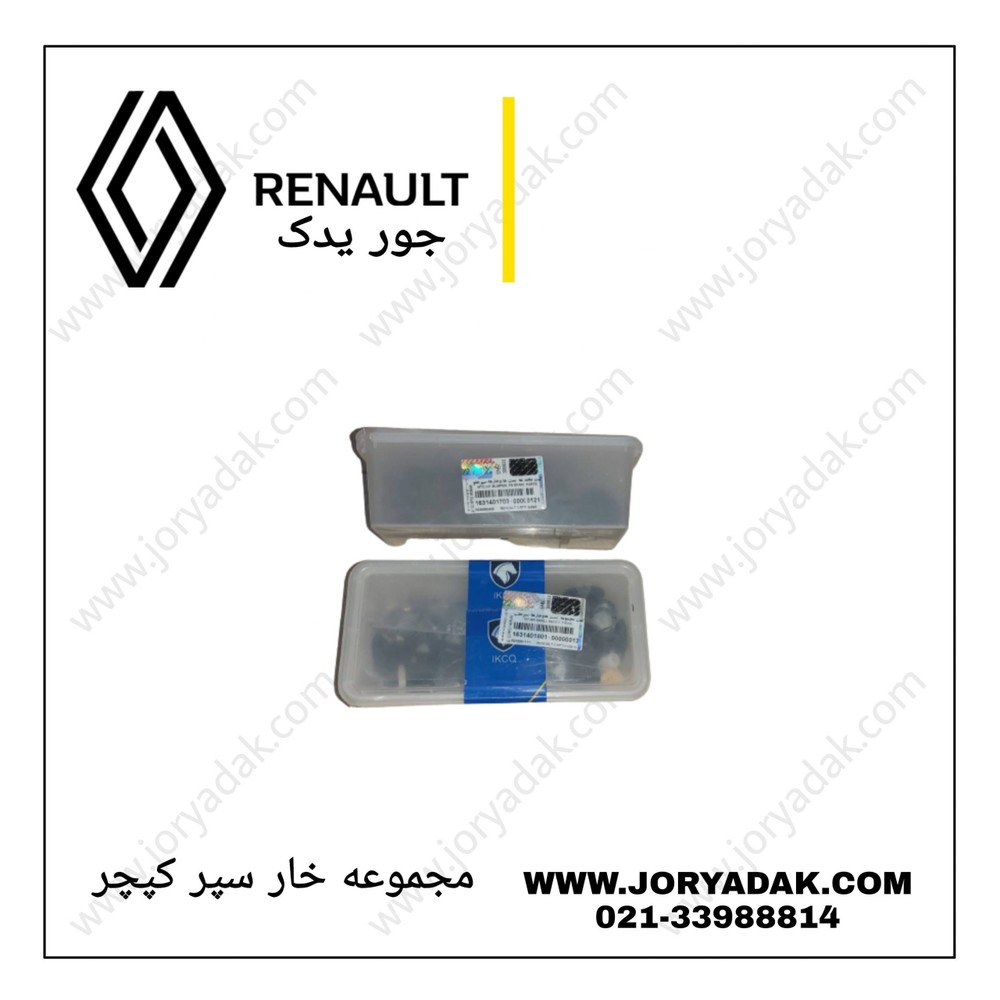 مجموعه خار سپر کپچر