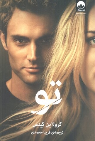 تو (شمیز،رقعی،میلکان)