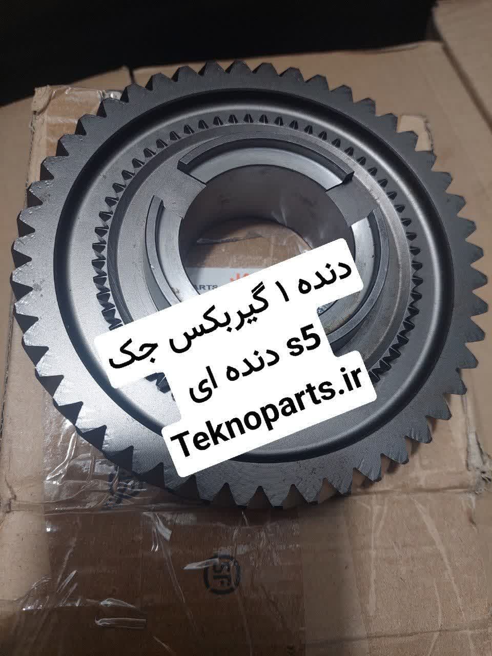مجموعه دنده برنجی دنده 1 جک S5 دنده ای