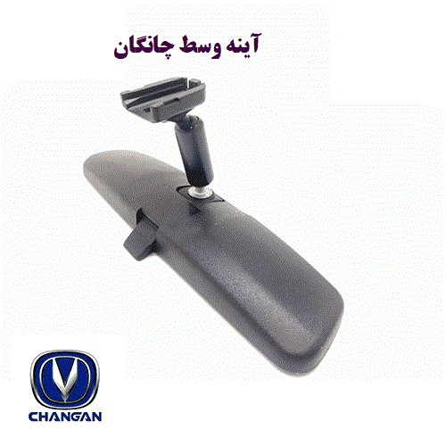 اینه وسط چانگان اصلی