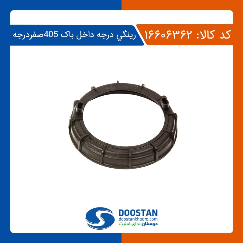 رینگی درجه داخل باک 405 صفر درجه 16606362 – دوستان