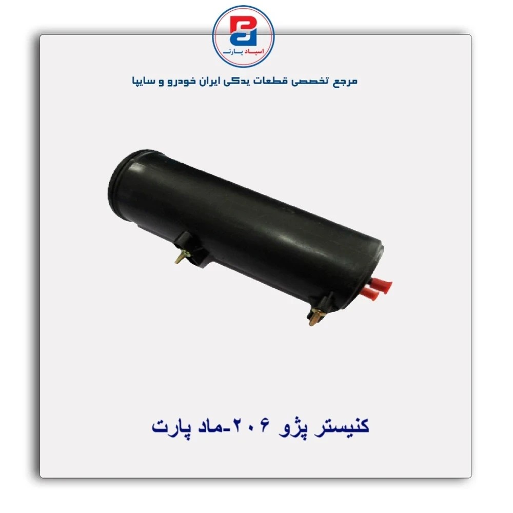 کنیستر پژو 206-ماد پارت
