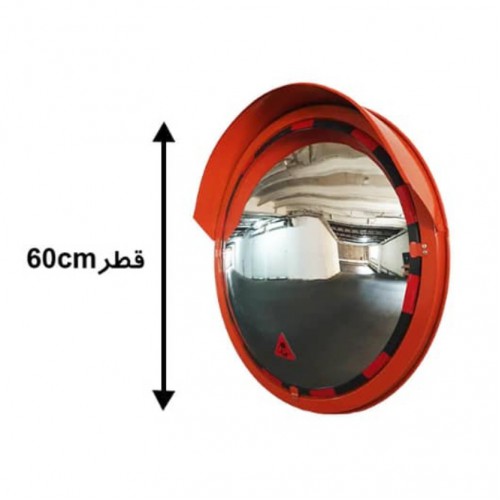 آینه محدب ابرودار60سانتی