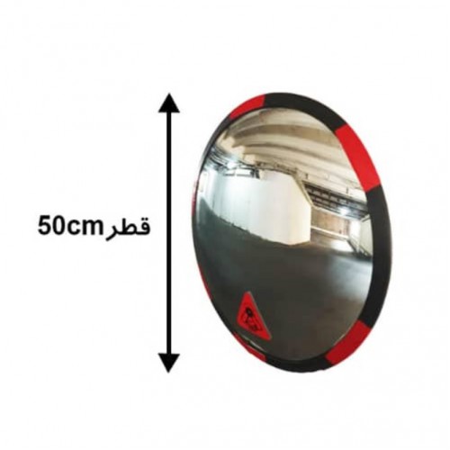 آینه محدب شیشه ای ساده50سانتی
