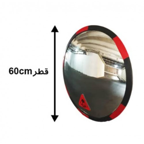 آینه محدب شیشه ای ساده60سانتی