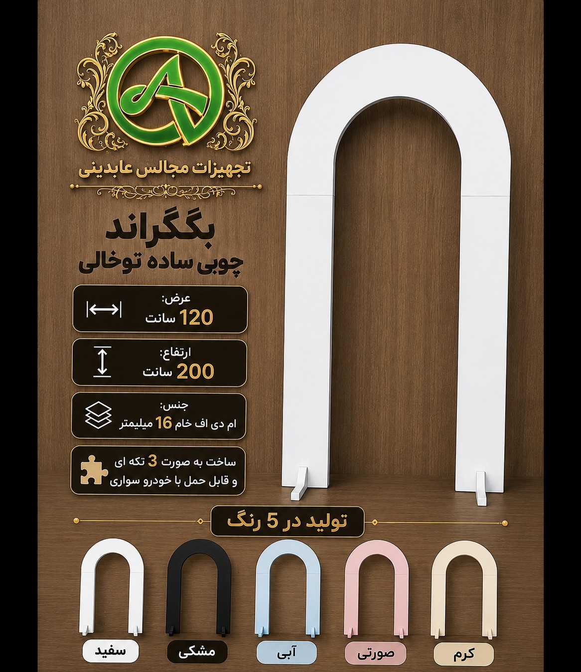 بک گراند چوبی تو خالی ساده