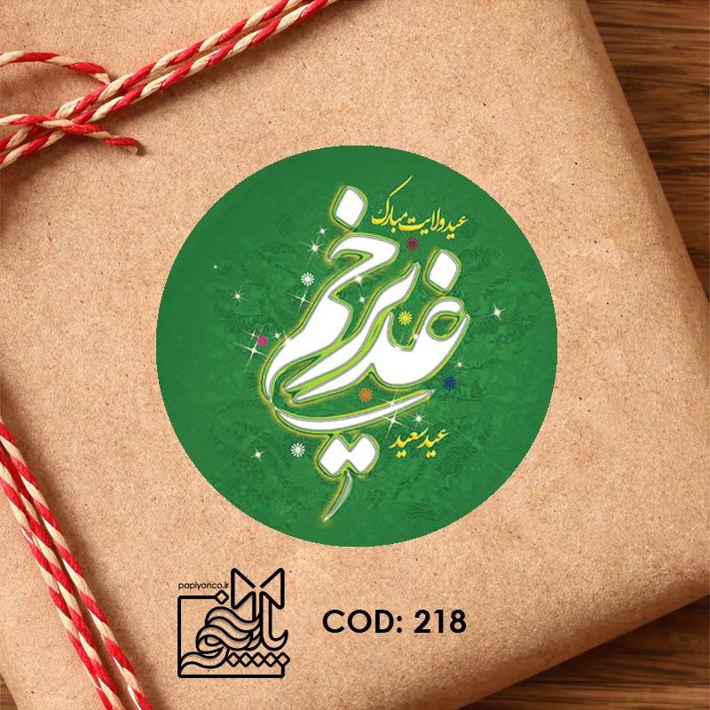برچسب غدیر عید ولایت