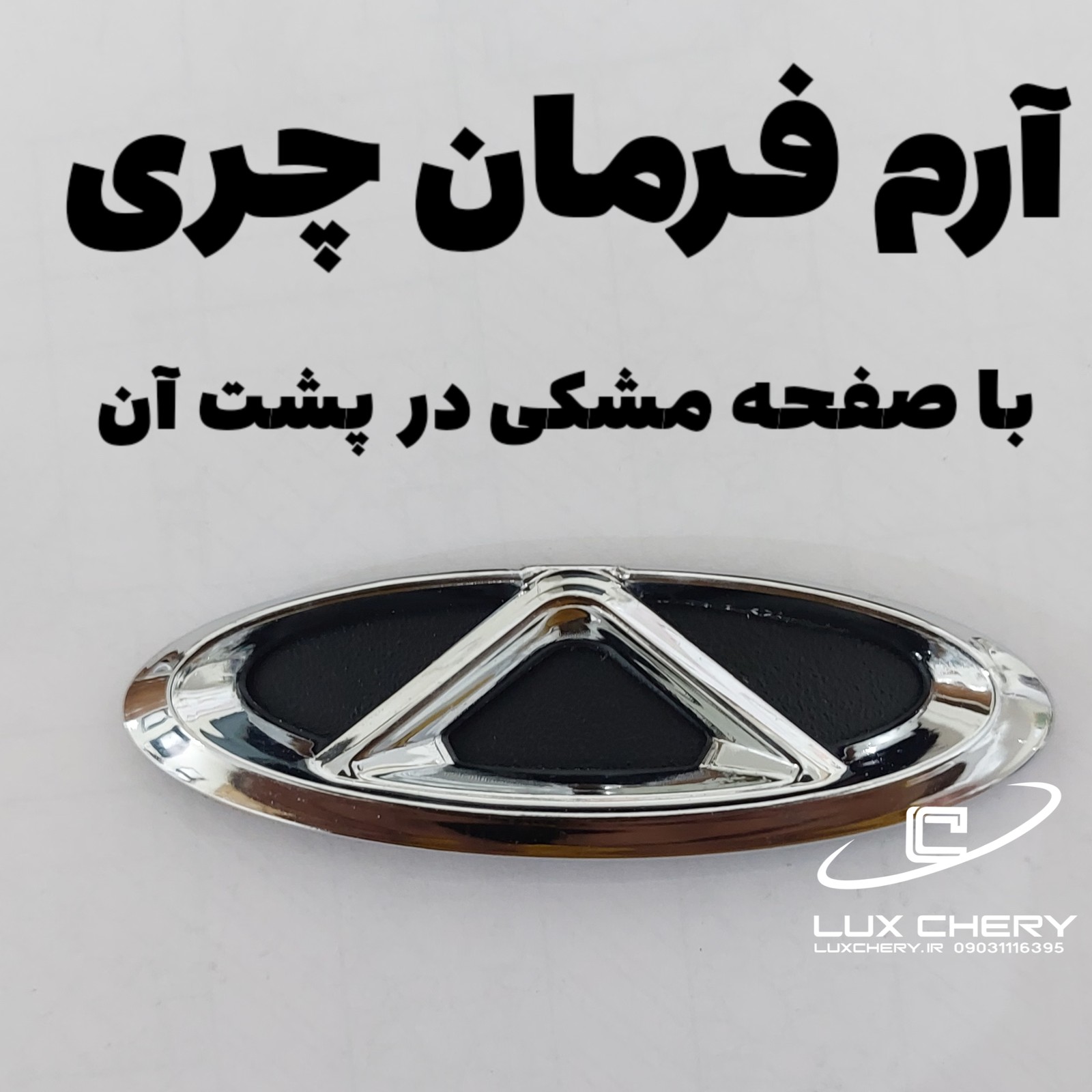 آرم فرمان چری MVM X77