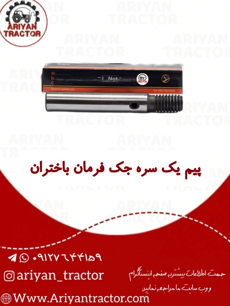 پیم یک سره جک فرمان باختران