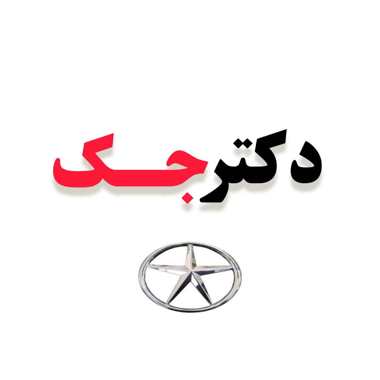آرم صندق عقب جک S5 شرکتی