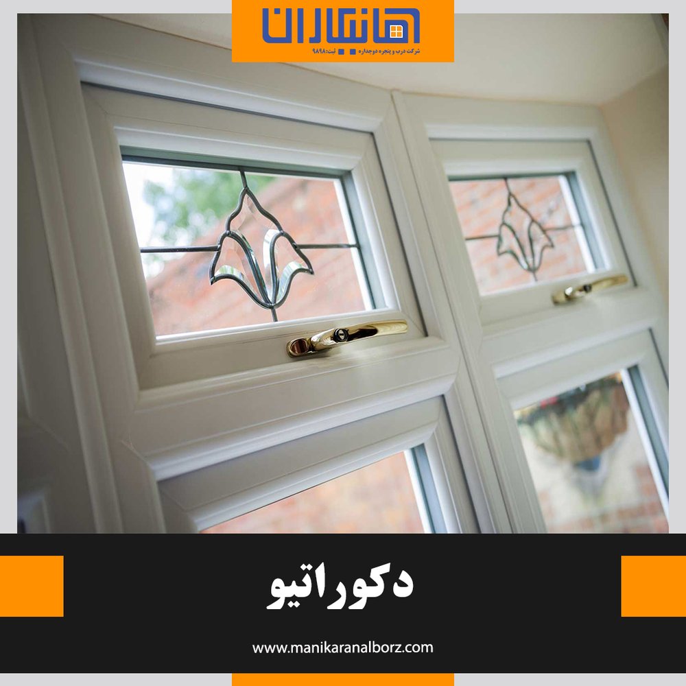 دکوراتیو