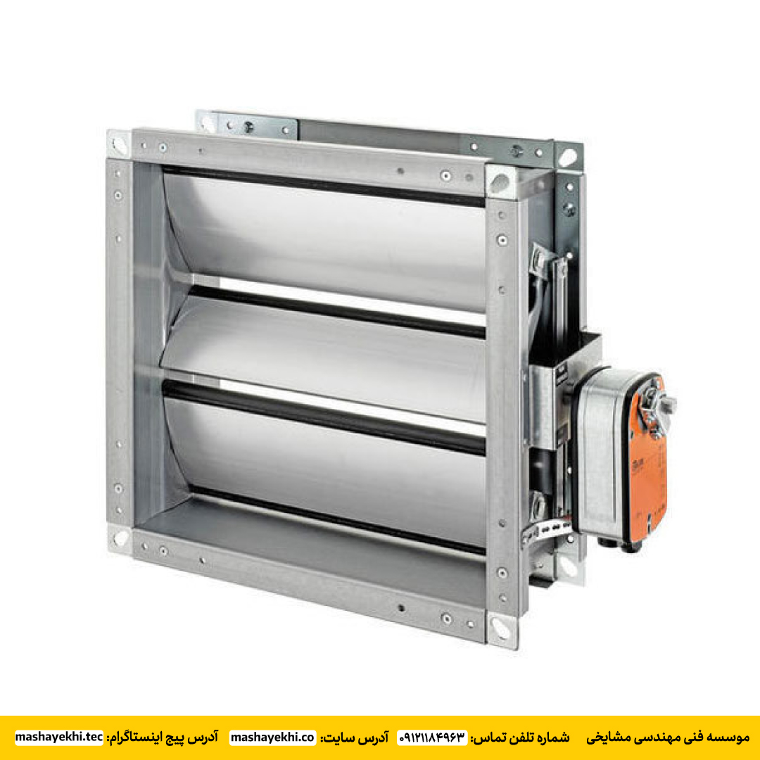 دمپر موتوری