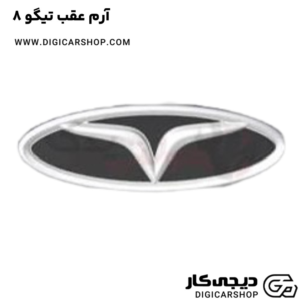 آرم عقب تیگو 8