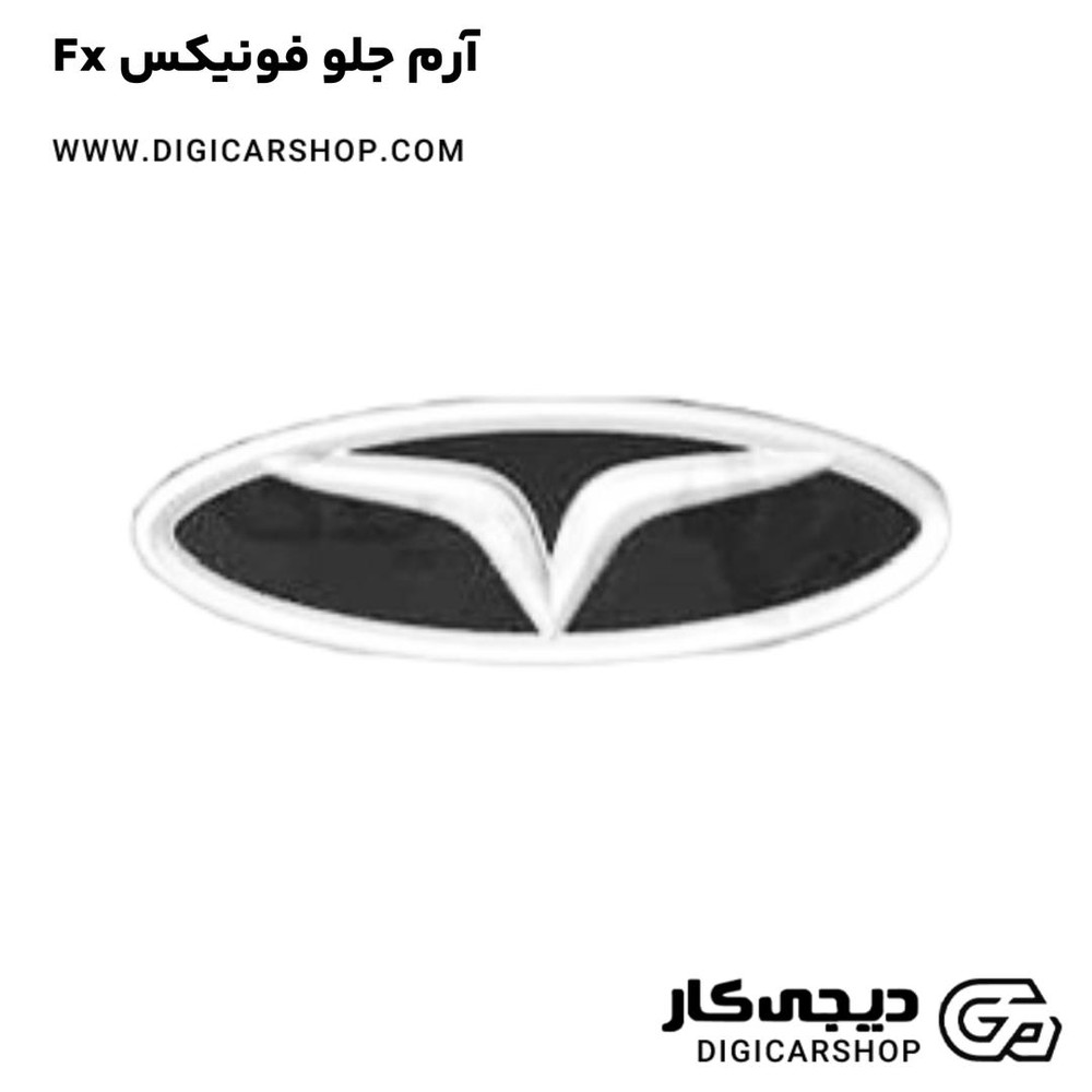 آرم جلو فونیکس fx