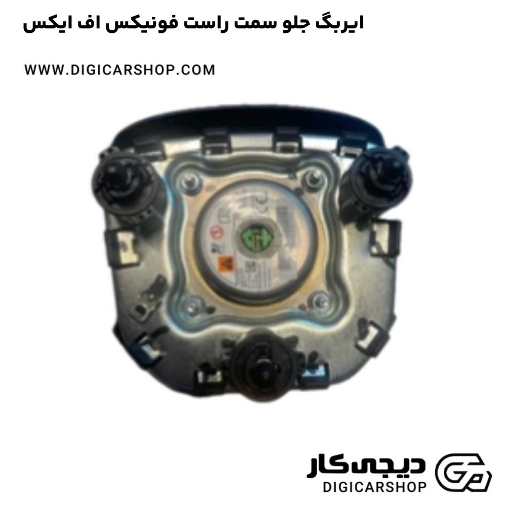 ایربگ جلو سمت راست فونیکس fx