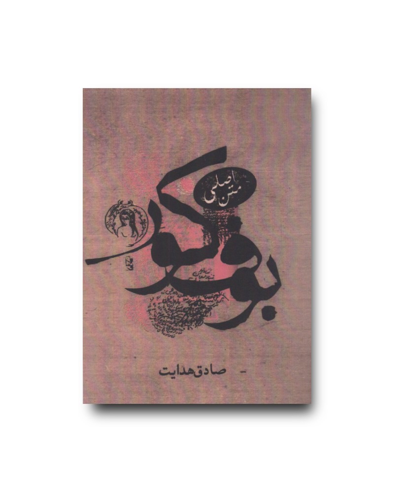 بوف کور