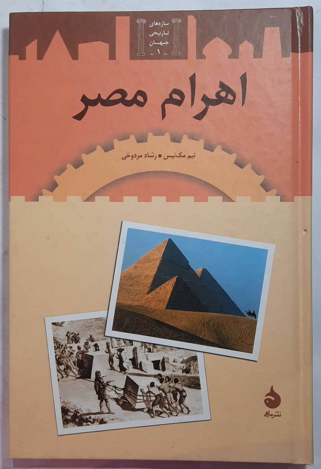 اهرام مصر