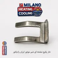 (10 عدد ) خار پکیج صفحه ای شیر موتوری D 5537