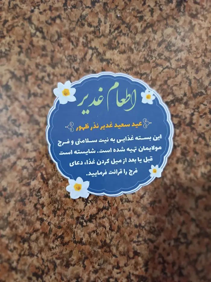 برچسب غدیر کد 9