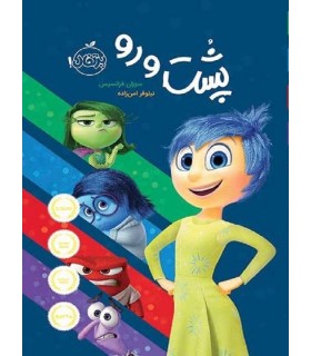 پشت و رو