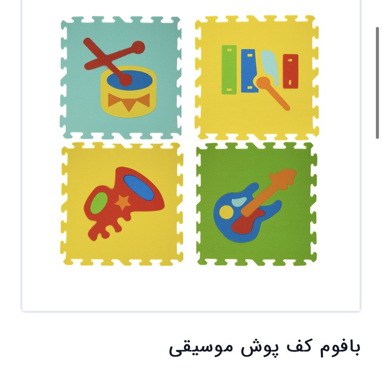بافوم کف پوش موسیقی