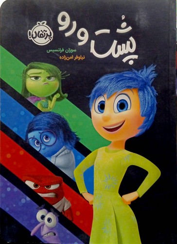 پشت و رو (پرتقال) رقعی شومیز