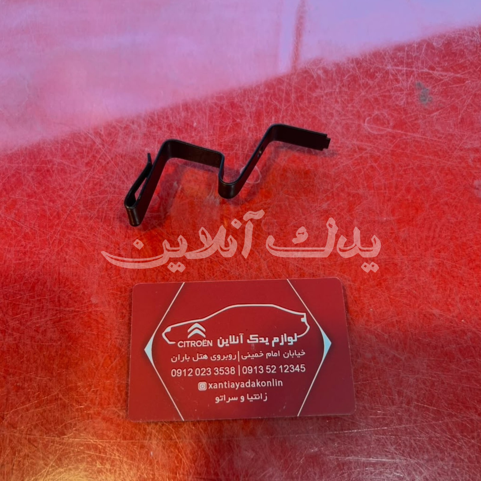 خار فلزی رادیاتور زانتیا