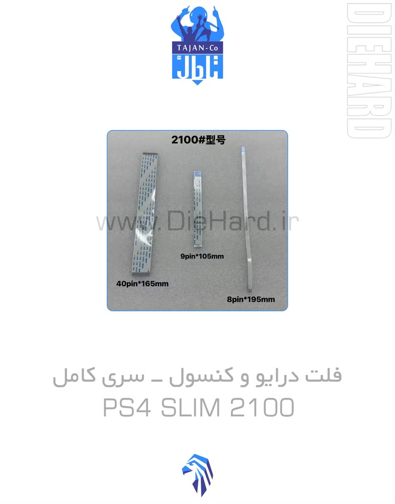 ست کامل فلت درایو PS4 مدل SLIM سری 2100