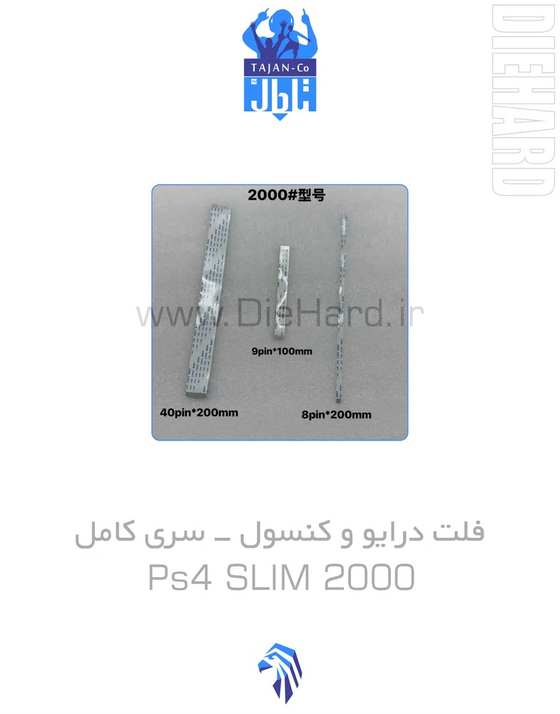 ست کامل فلت درایو PS4 مدل SLIM سری 2000