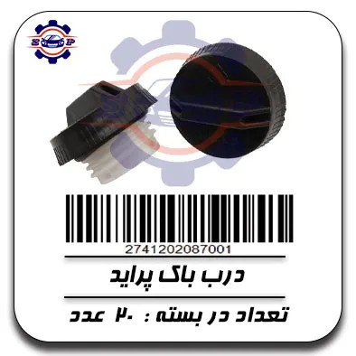 درب باک پراید