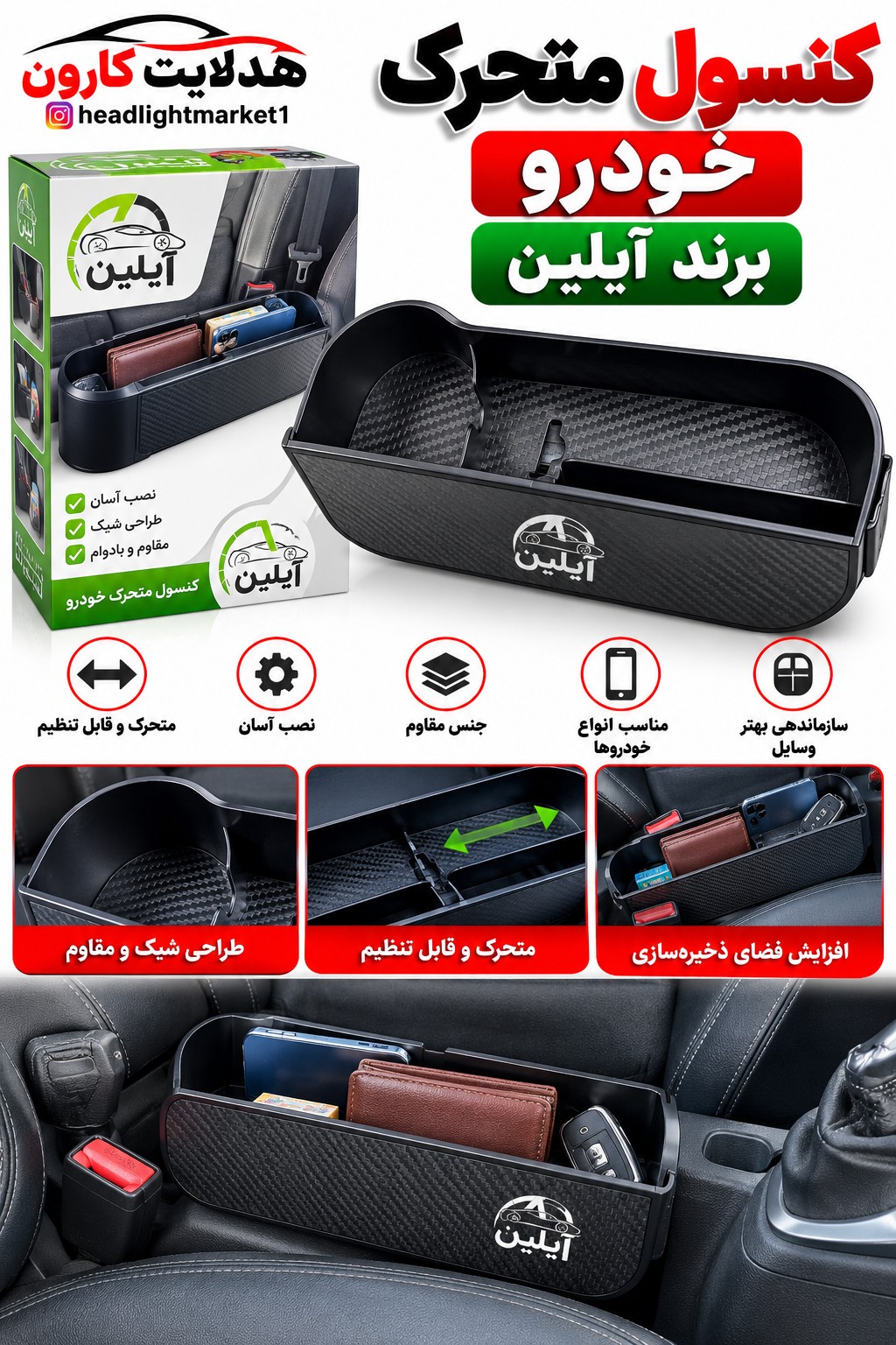 کنسول متحرک آیلین