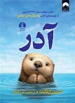 آدر | مرکز فرهنگی آبی
