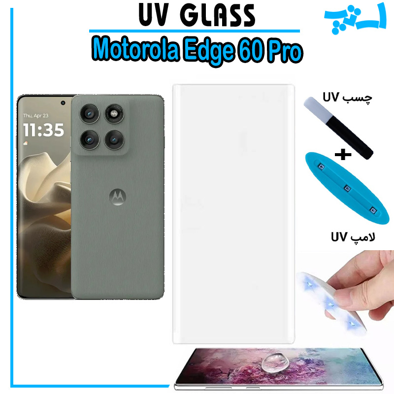 گلس یو وی موتورولا Motorola Edge 60 Pro گلس UV