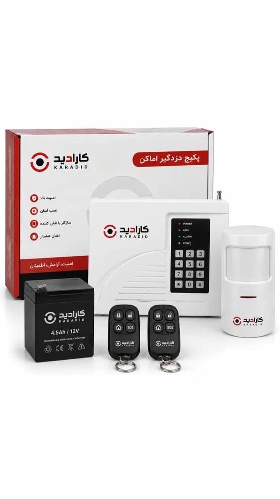 پکیج کامل دزدگیر اماکن