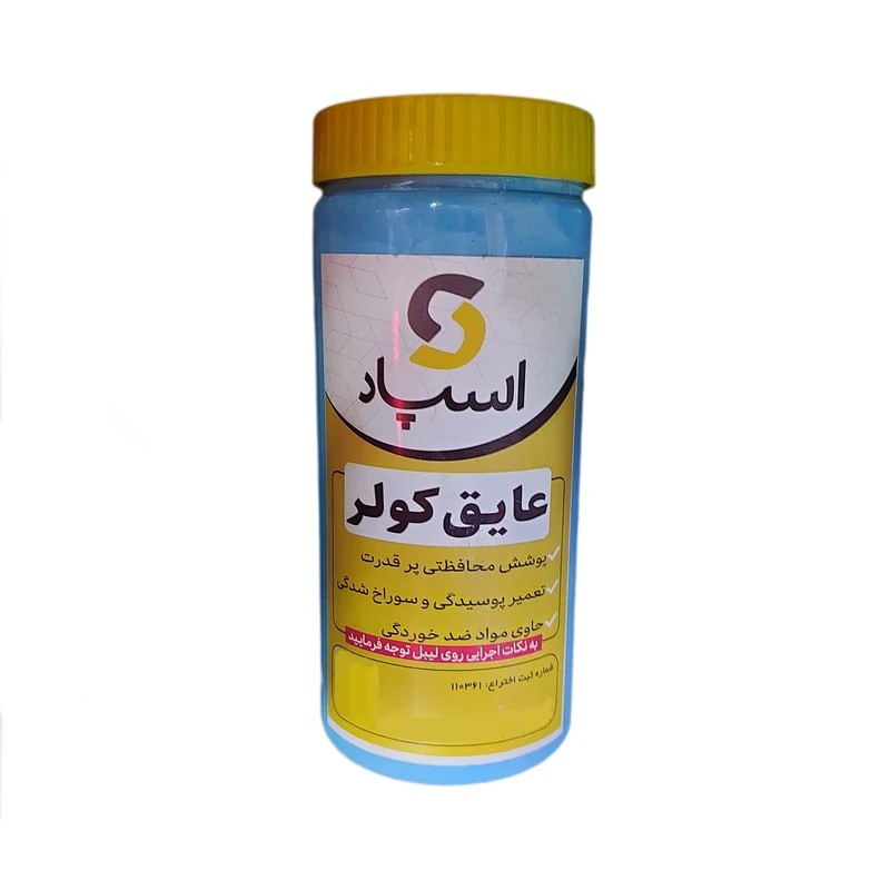 عایق کولر آبی اسپاد (ویژه خرید عمده بالای 12 عدد)
