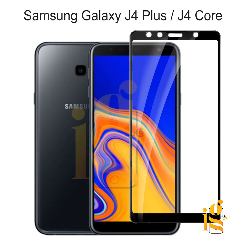 گلس شیشه ای تمام صفحه برای گوشی سامسونگ J4 Plus / J4 Core
