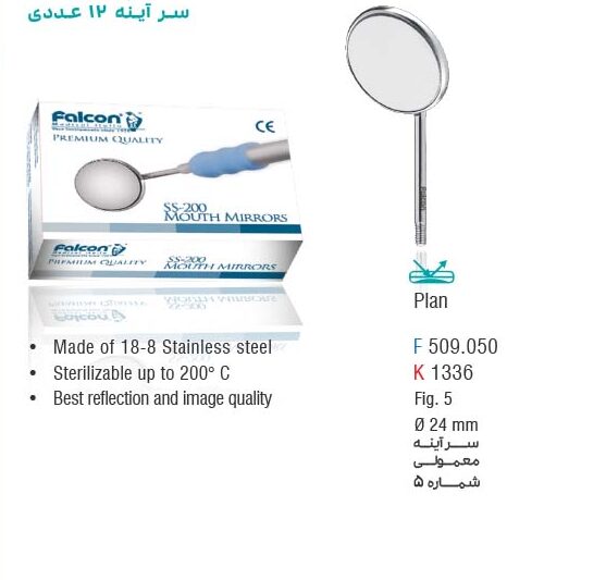 سر آینه شماره 5 کوشا