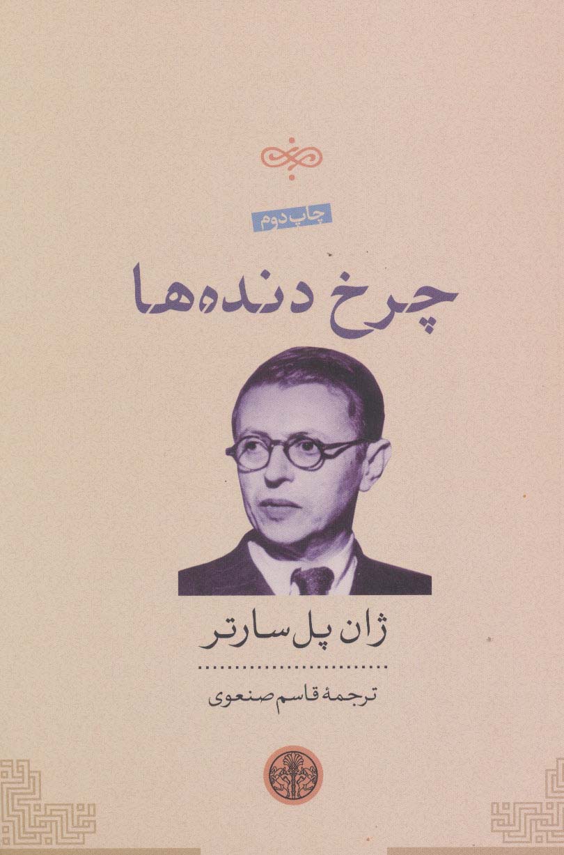 چرخ دنده ها