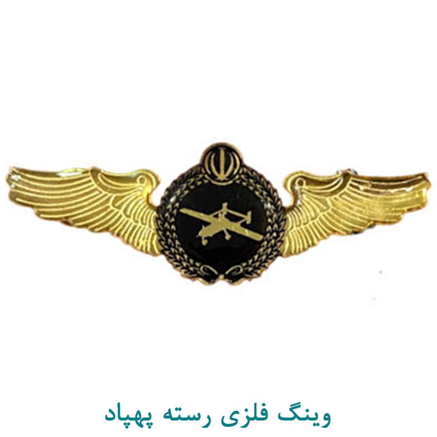 وینگ فلزی پهپاد اطلاعات