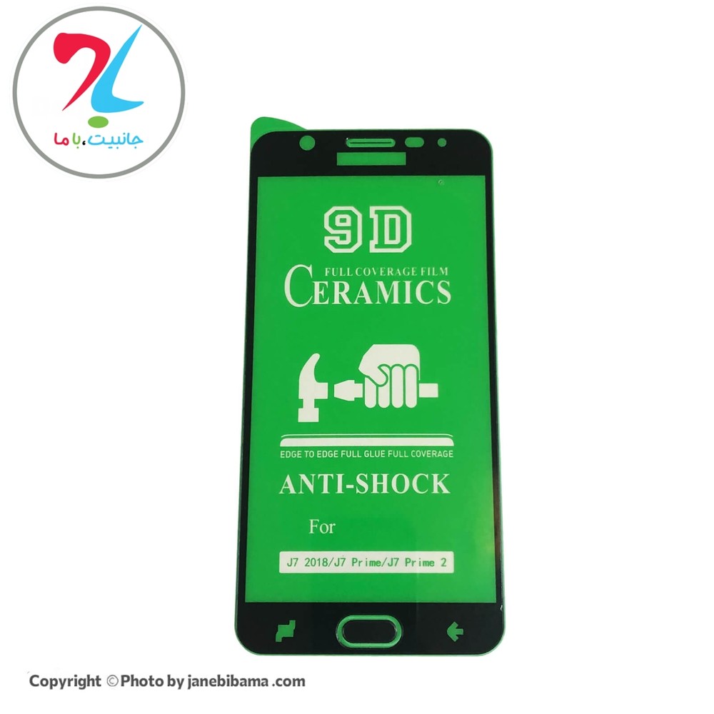 گلس فول محافظ صفحه نمایش سرامیکی سامسونگ Samsung J7 prime2 مدل 9D - مشکی
