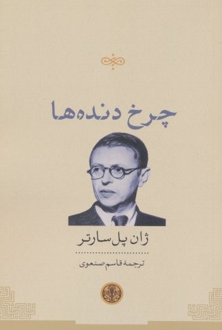 چرخ دنده ها