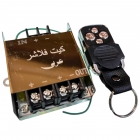 کیت فلاشر عربی 14 حالته هدلایت خور