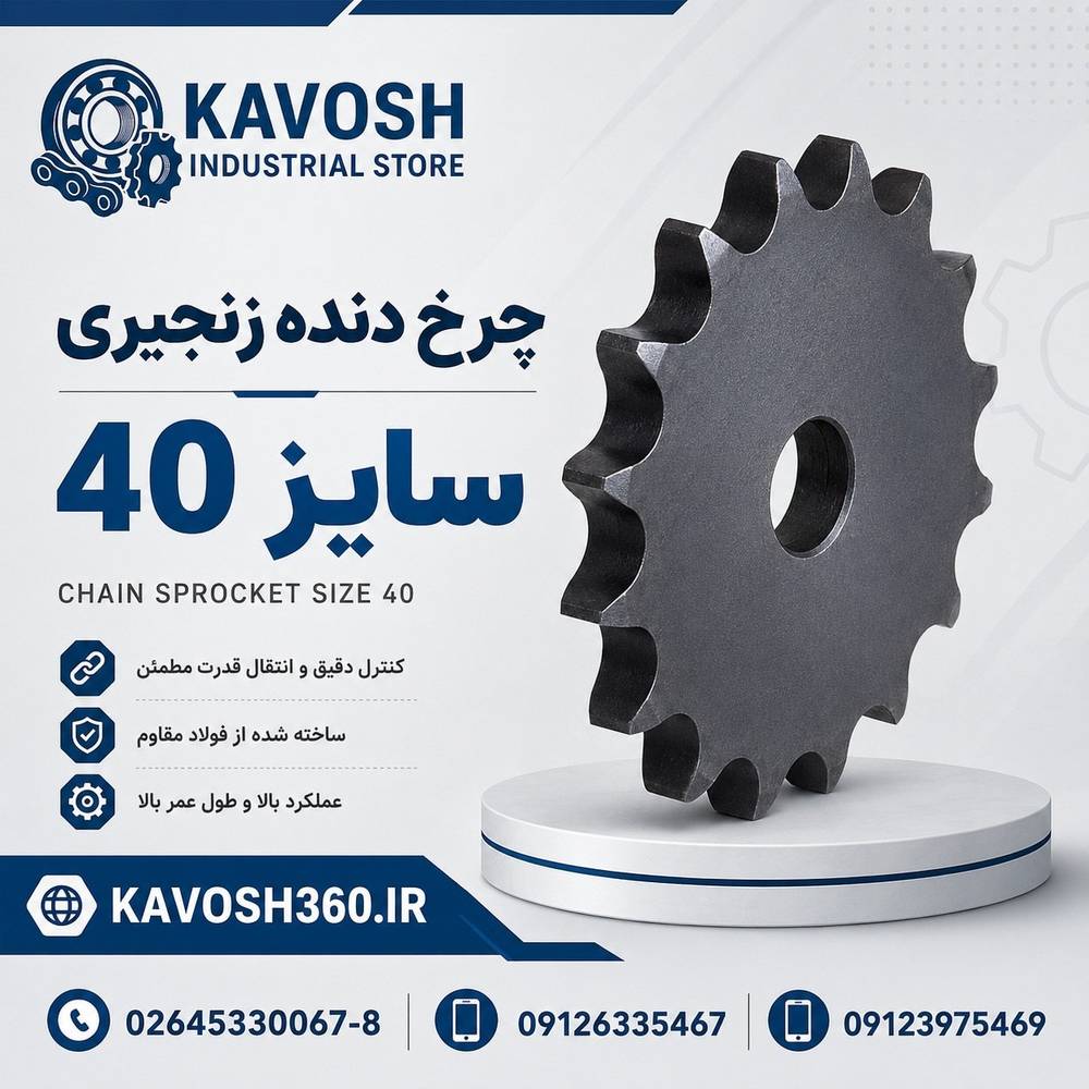 دنده زنجیر صنعتی سایز 40 تک ردیف 34 دندانه فولادی گام 1/2 اینچ