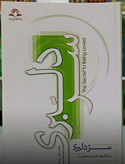 سر دلبری