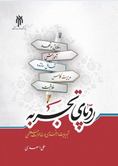 رد پای تجربه